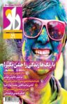کتاب دوهفته‌نامه راز- شماره ۵۹ (نسخه PDF) نوشته  گروه نویسندگان